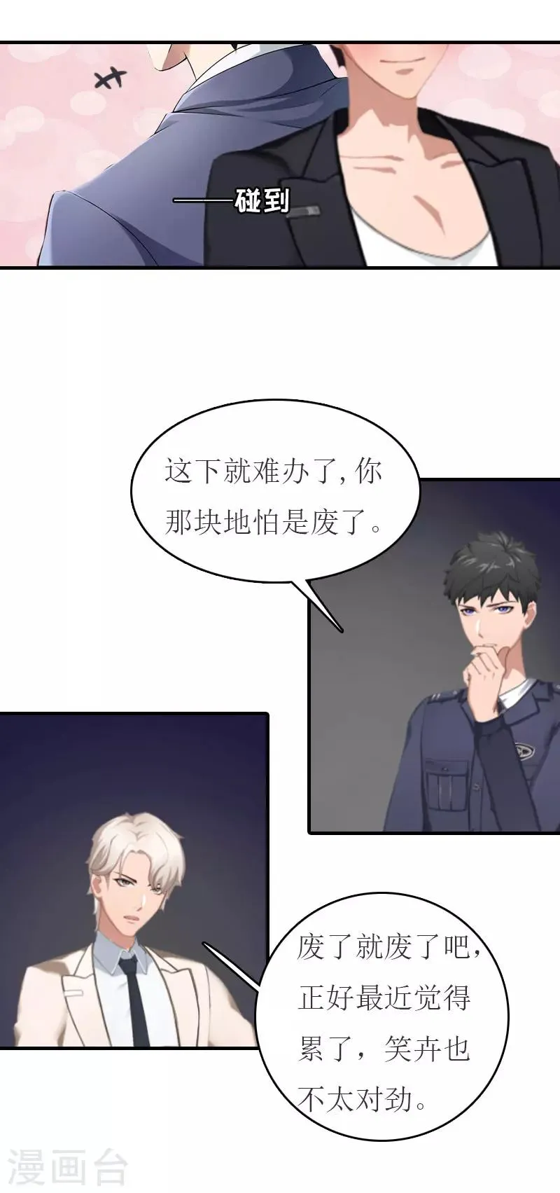 第19话 发现真相 第31页