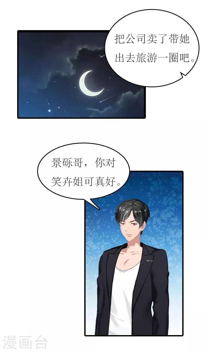 第19话 发现真相 第32页