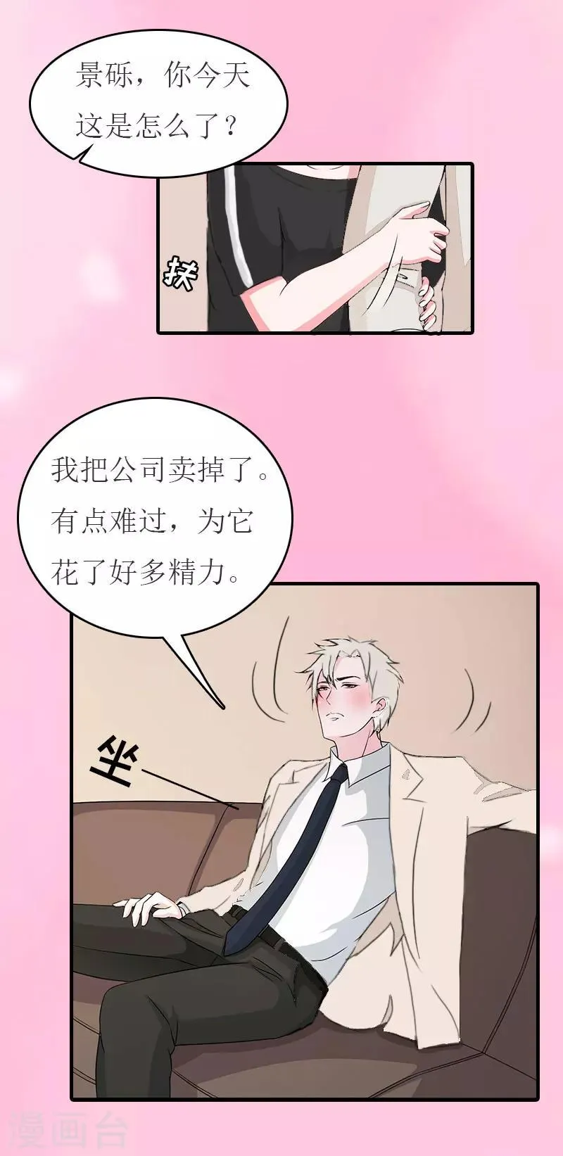 第20话 卖掉公司 第6页