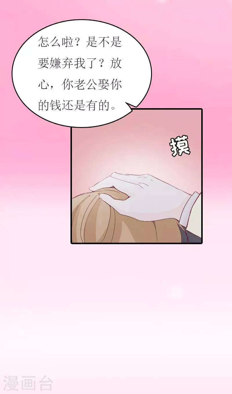 第20话 卖掉公司 第8页
