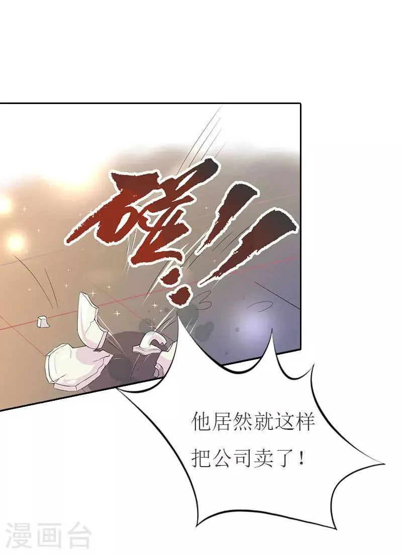 第20话 卖掉公司 第15页