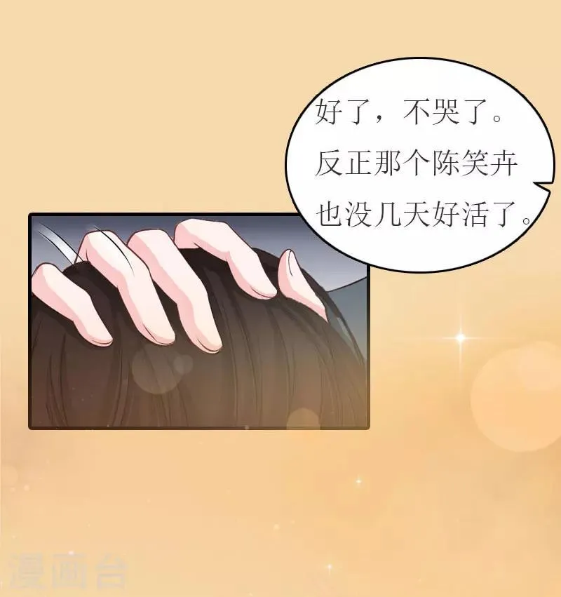 第20话 卖掉公司 第20页