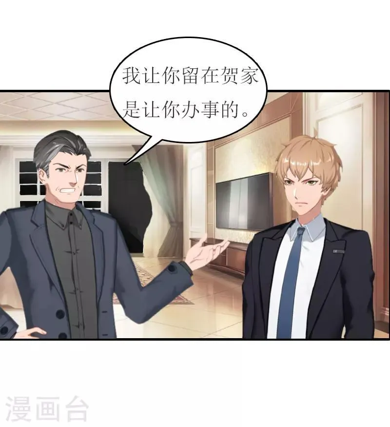 第20话 卖掉公司 第26页
