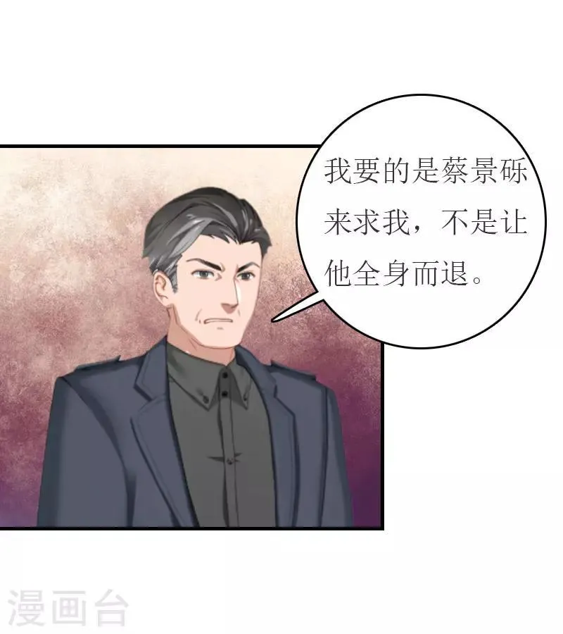 第20话 卖掉公司 第28页