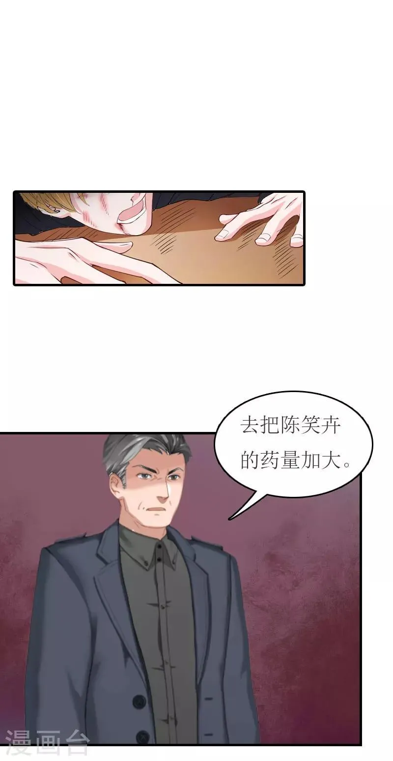 第20话 卖掉公司 第31页