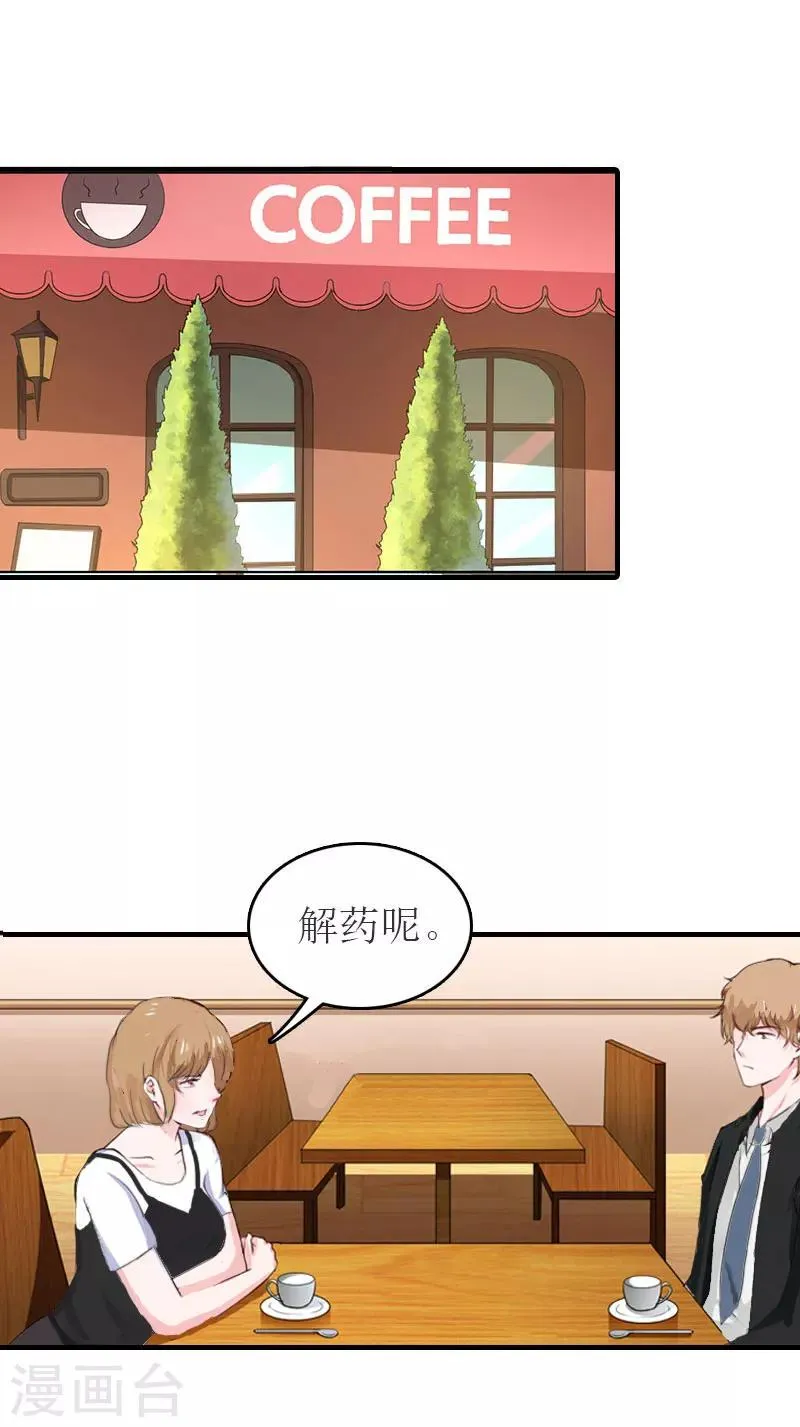 第21话 笑卉死了 第2页