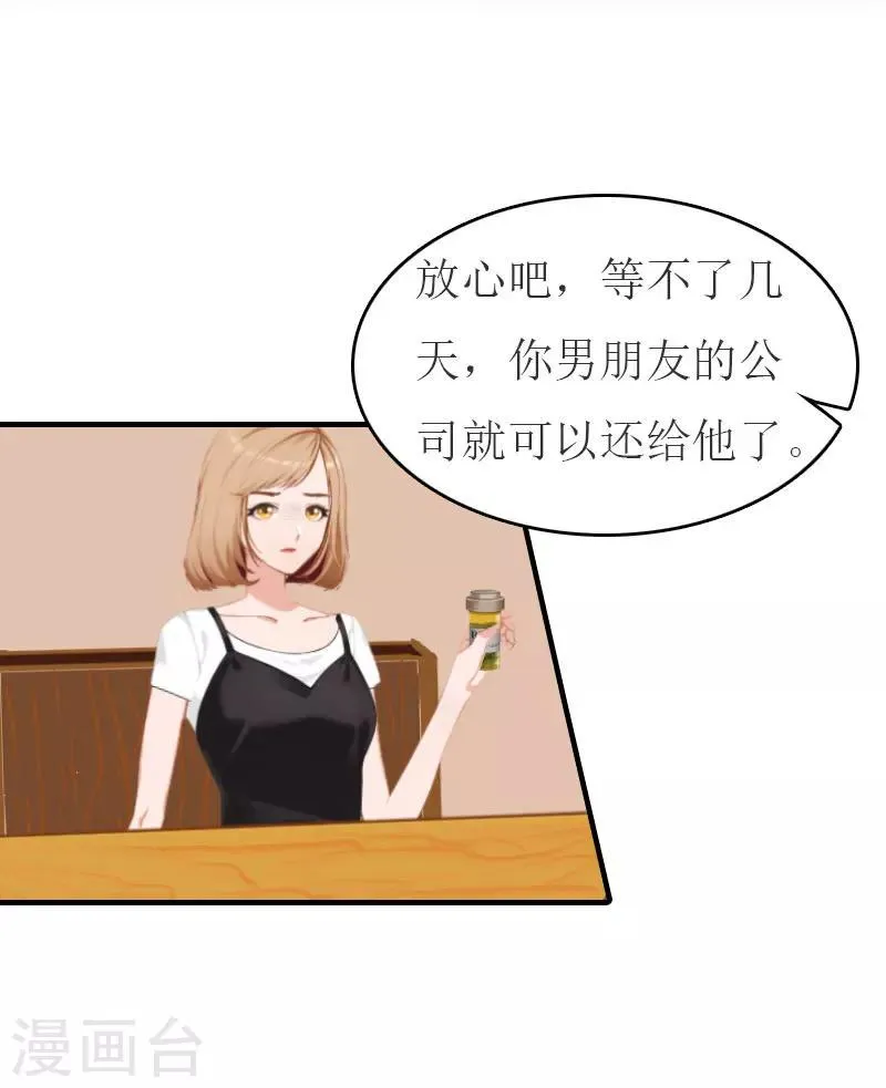 第21话 笑卉死了 第5页