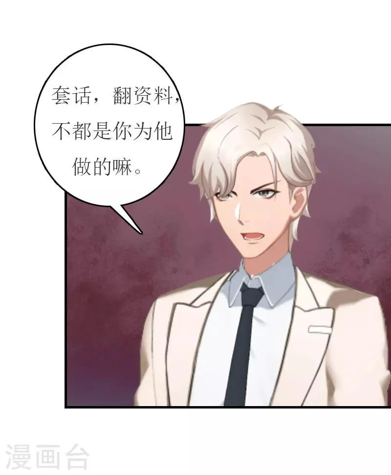 第21话 笑卉死了 第18页