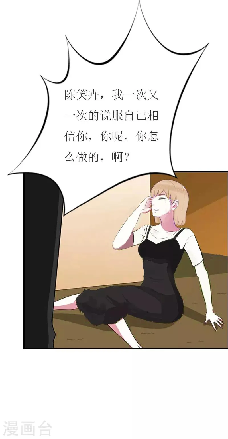第21话 笑卉死了 第21页
