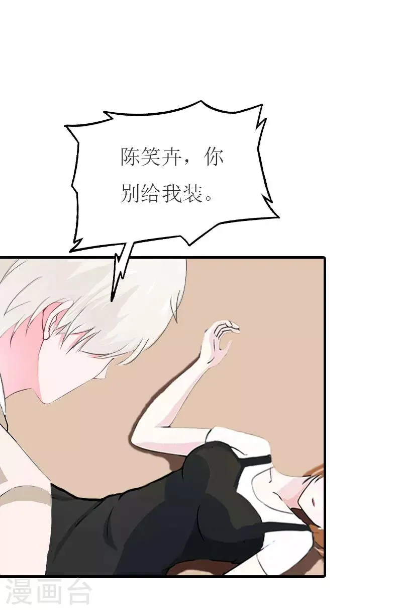 第21话 笑卉死了 第25页