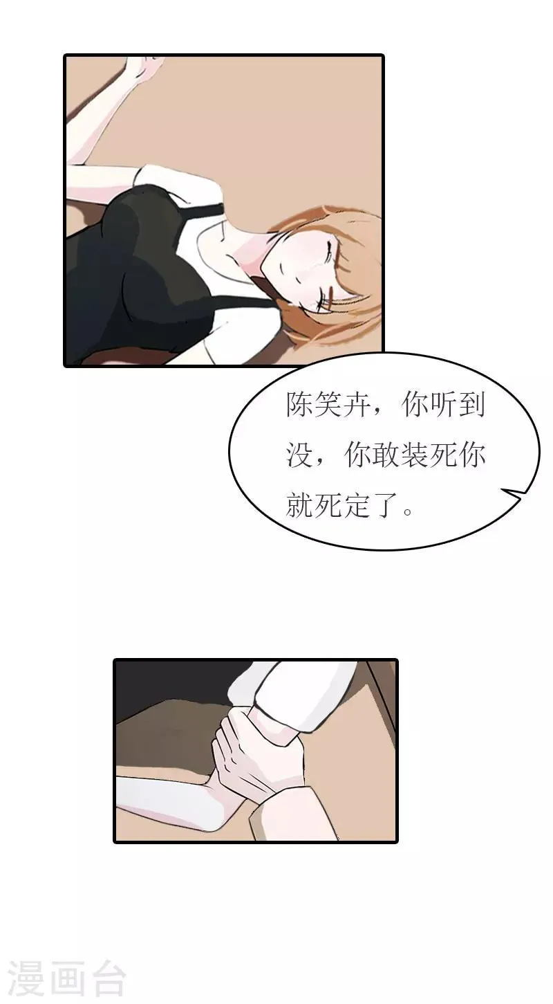 第21话 笑卉死了 第27页