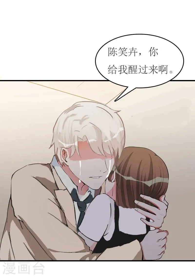 第21话 笑卉死了 第30页