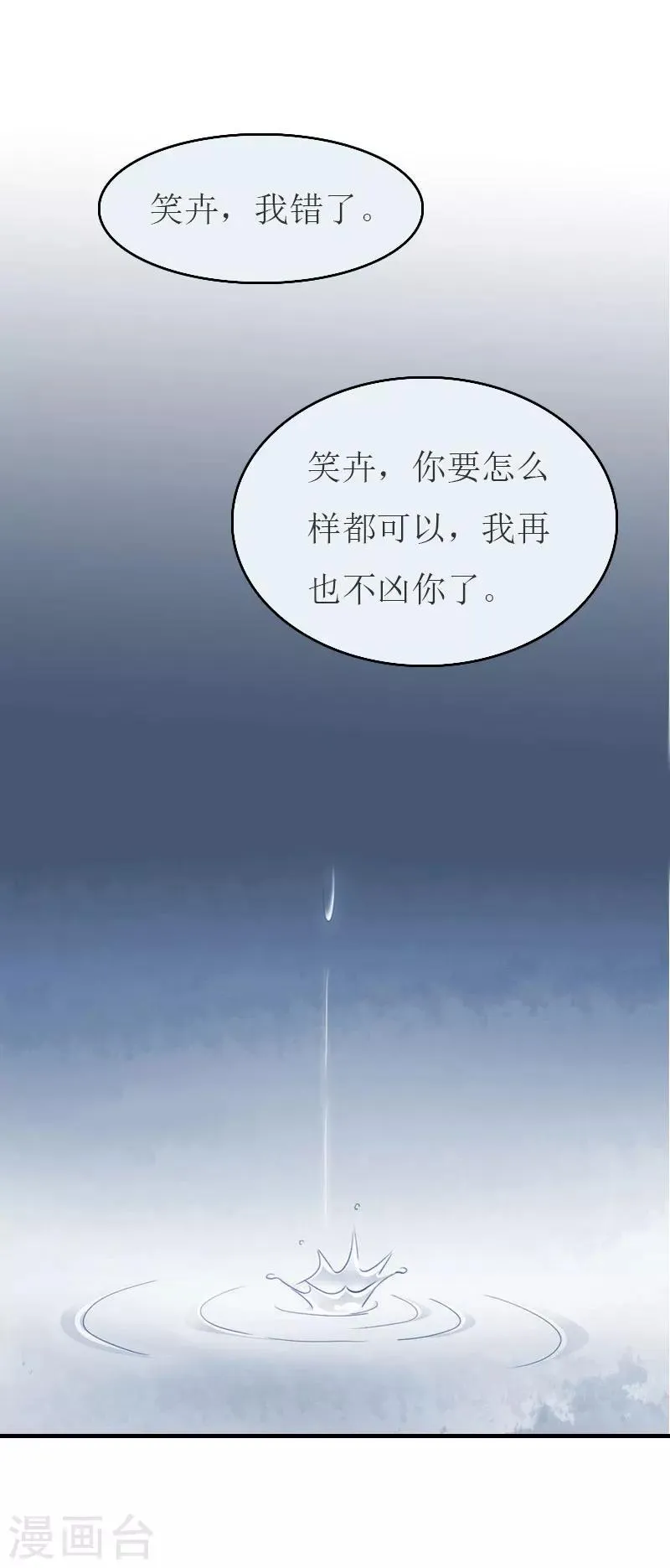 第21话 笑卉死了 第31页