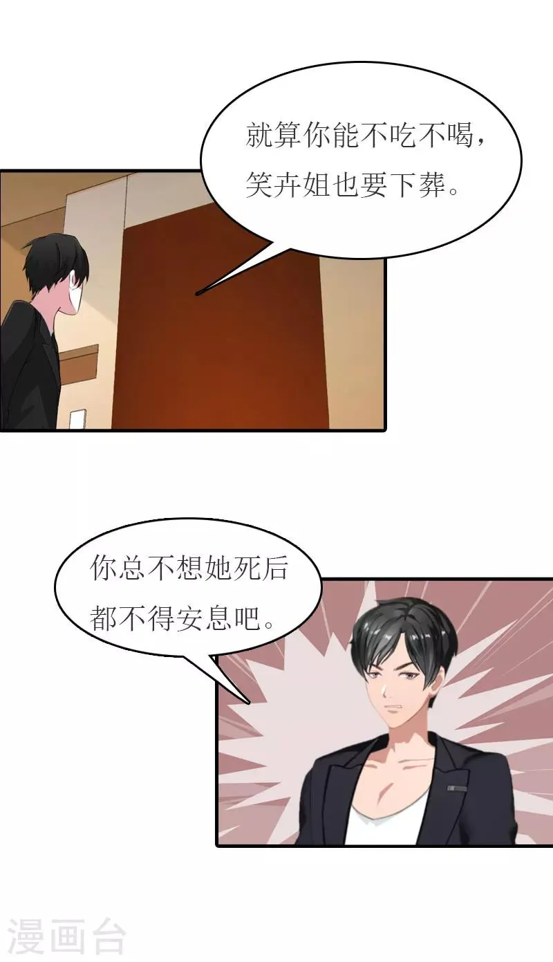 第22话 下葬 第4页