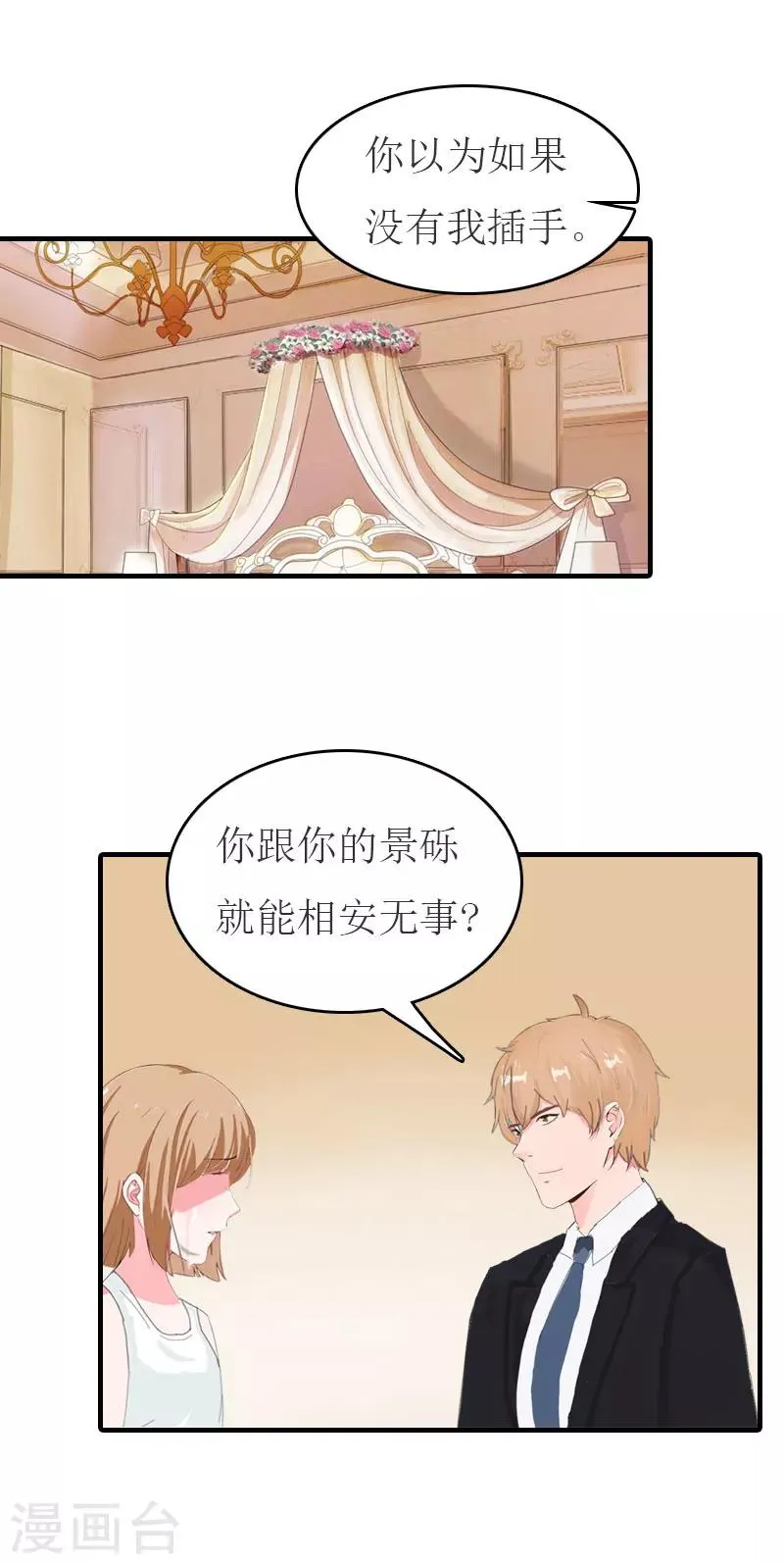 第23话 举办宴会 第14页