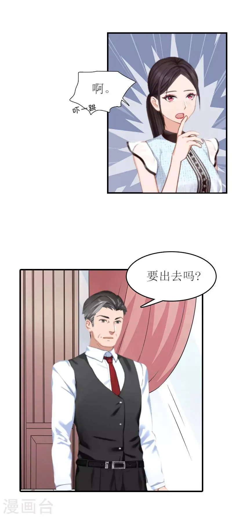 第23话 举办宴会 第21页