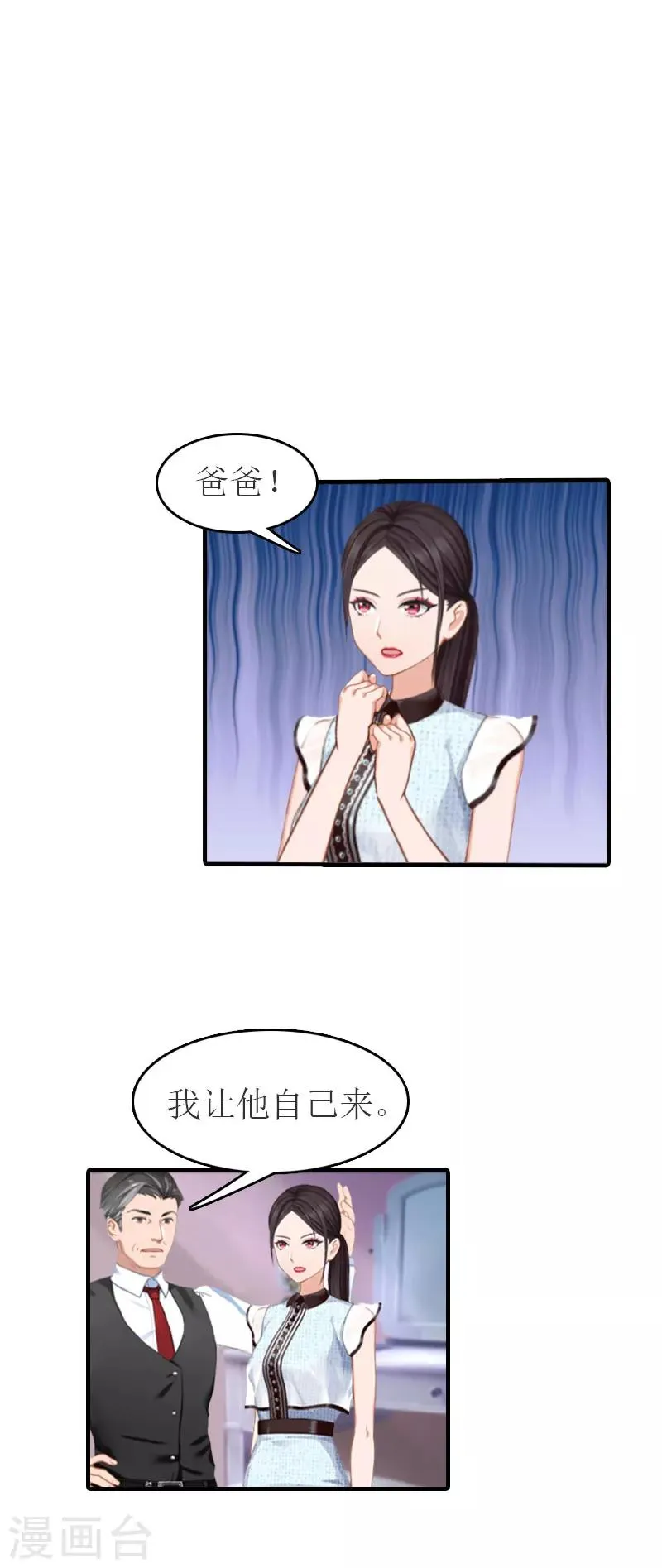 第23话 举办宴会 第24页