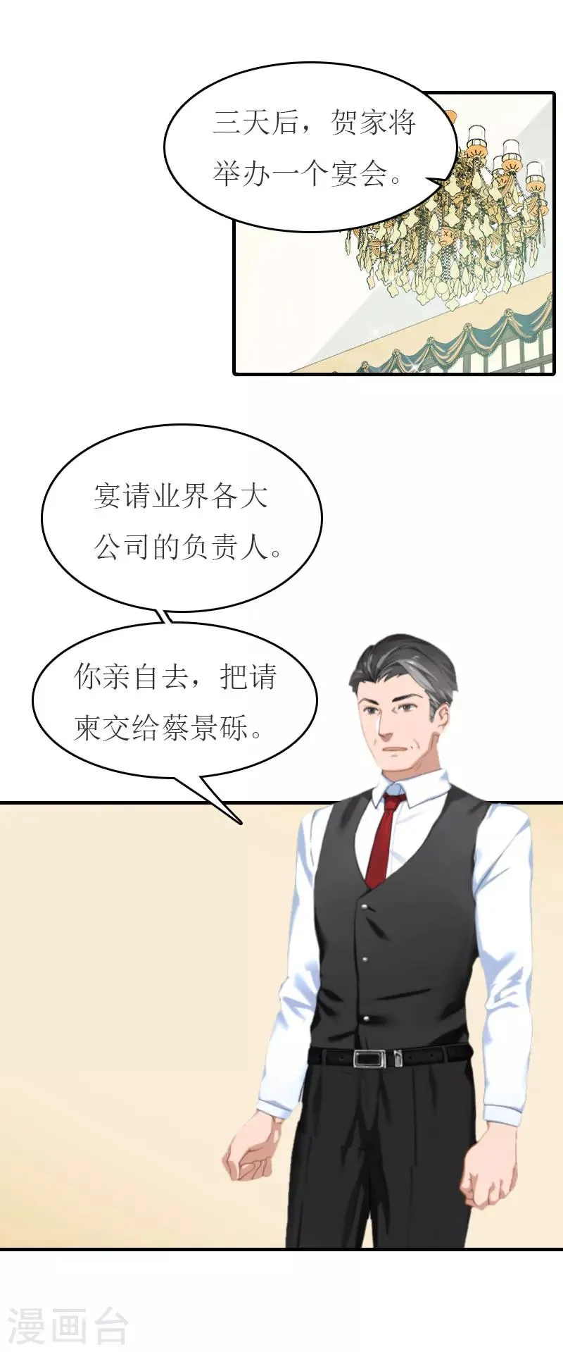第23话 举办宴会 第27页