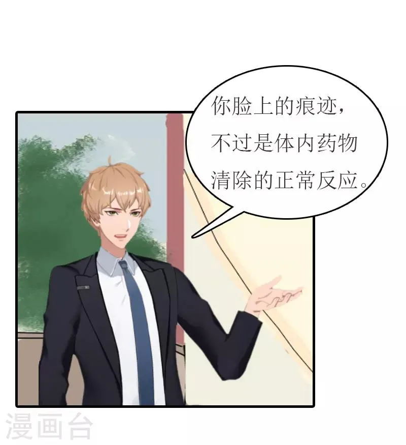 第24话 换脸 第5页