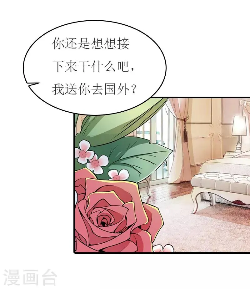 第24话 换脸 第7页
