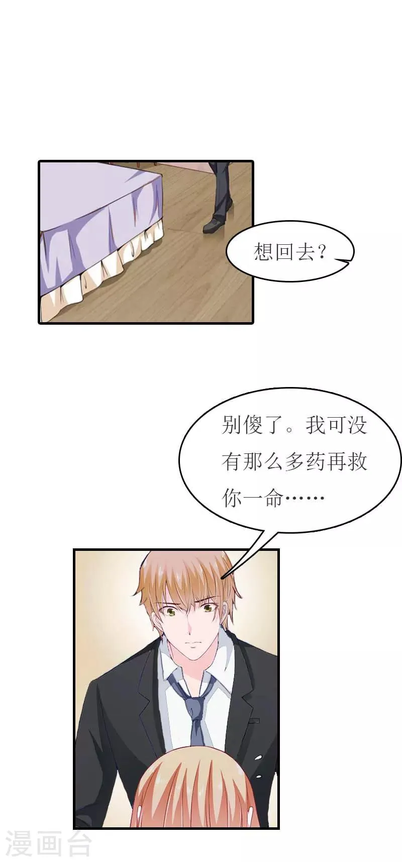 第24话 换脸 第9页