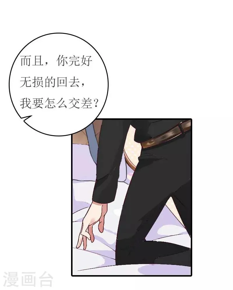 第24话 换脸 第10页