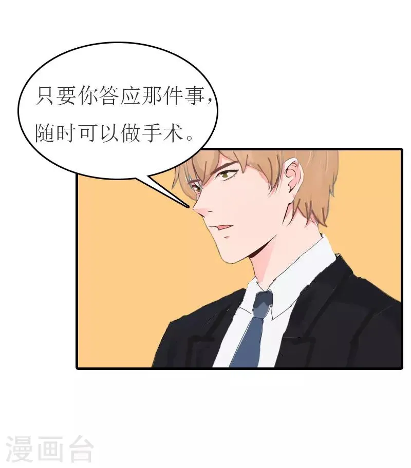 第24话 换脸 第16页