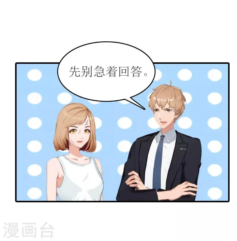 第24话 换脸 第19页