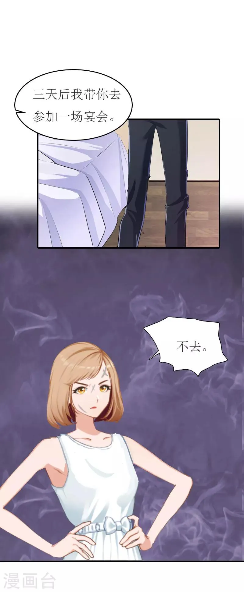 第24话 换脸 第20页