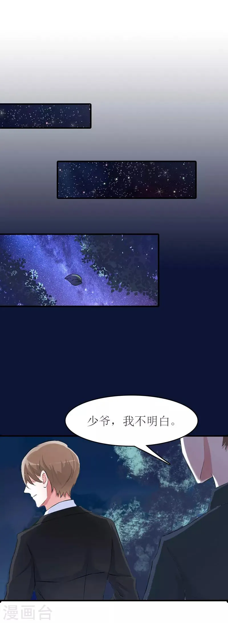 第24话 换脸 第24页
