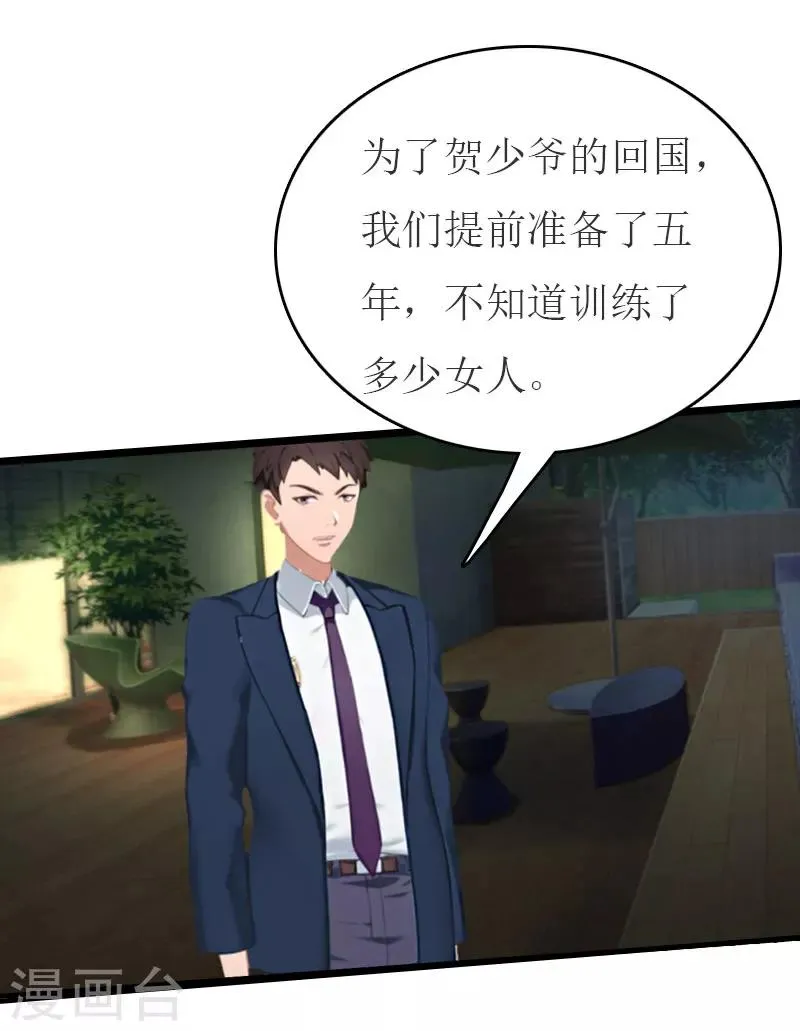 第24话 换脸 第25页