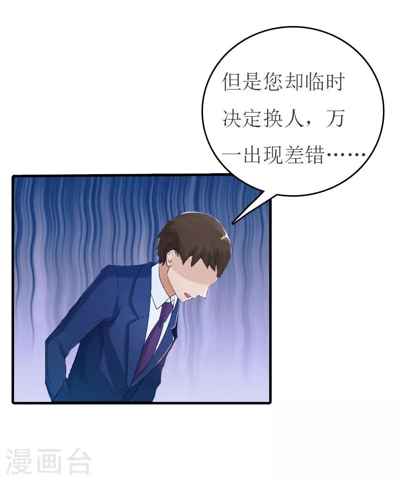 第24话 换脸 第26页