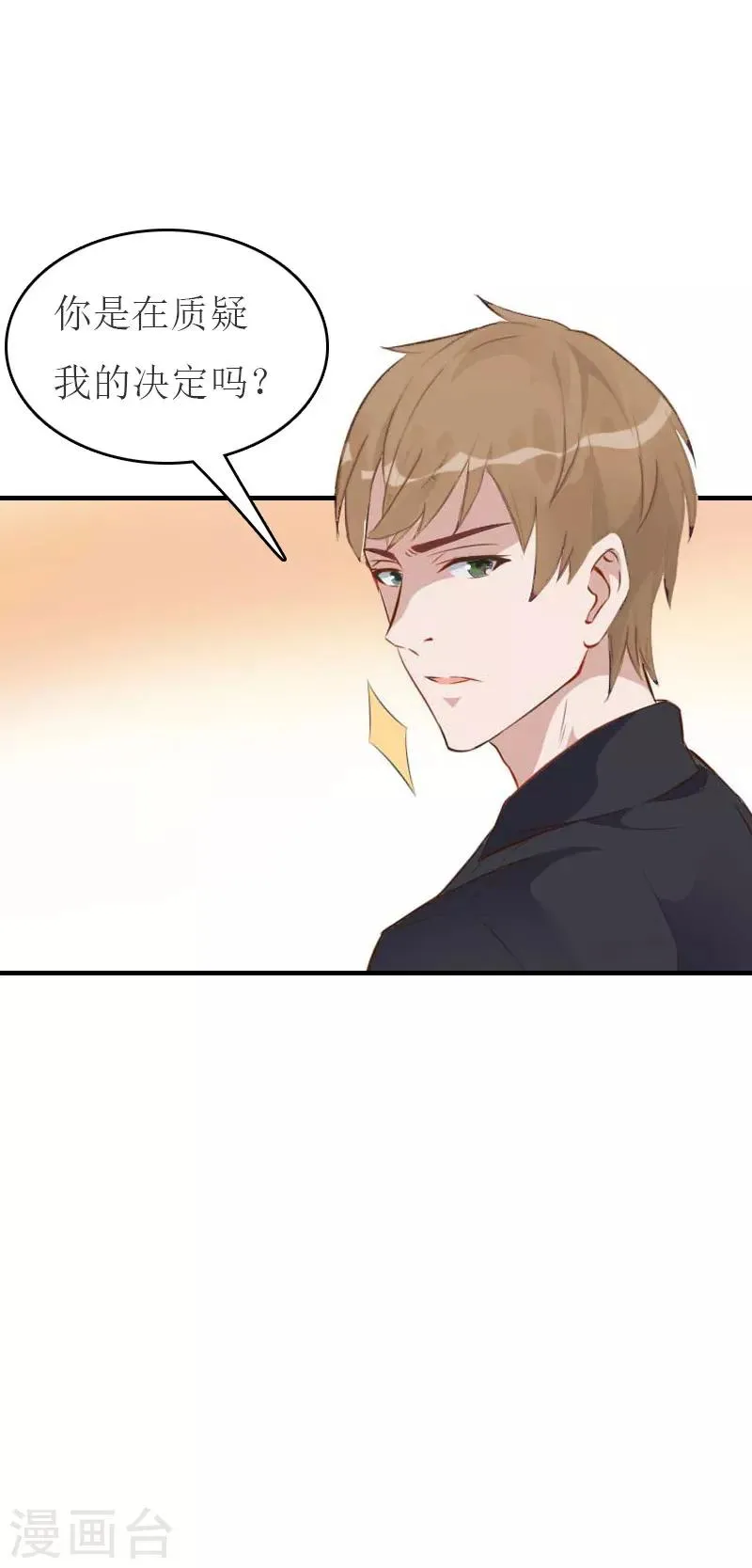 第24话 换脸 第27页