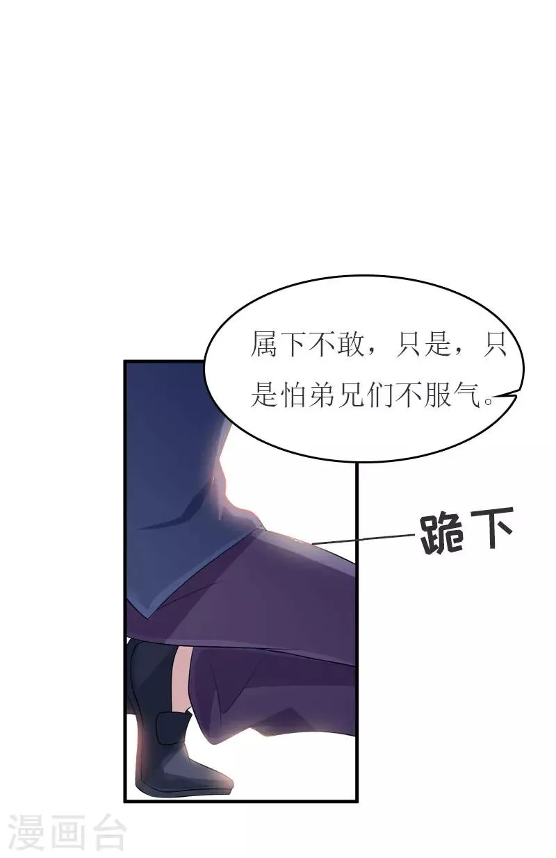 第24话 换脸 第28页