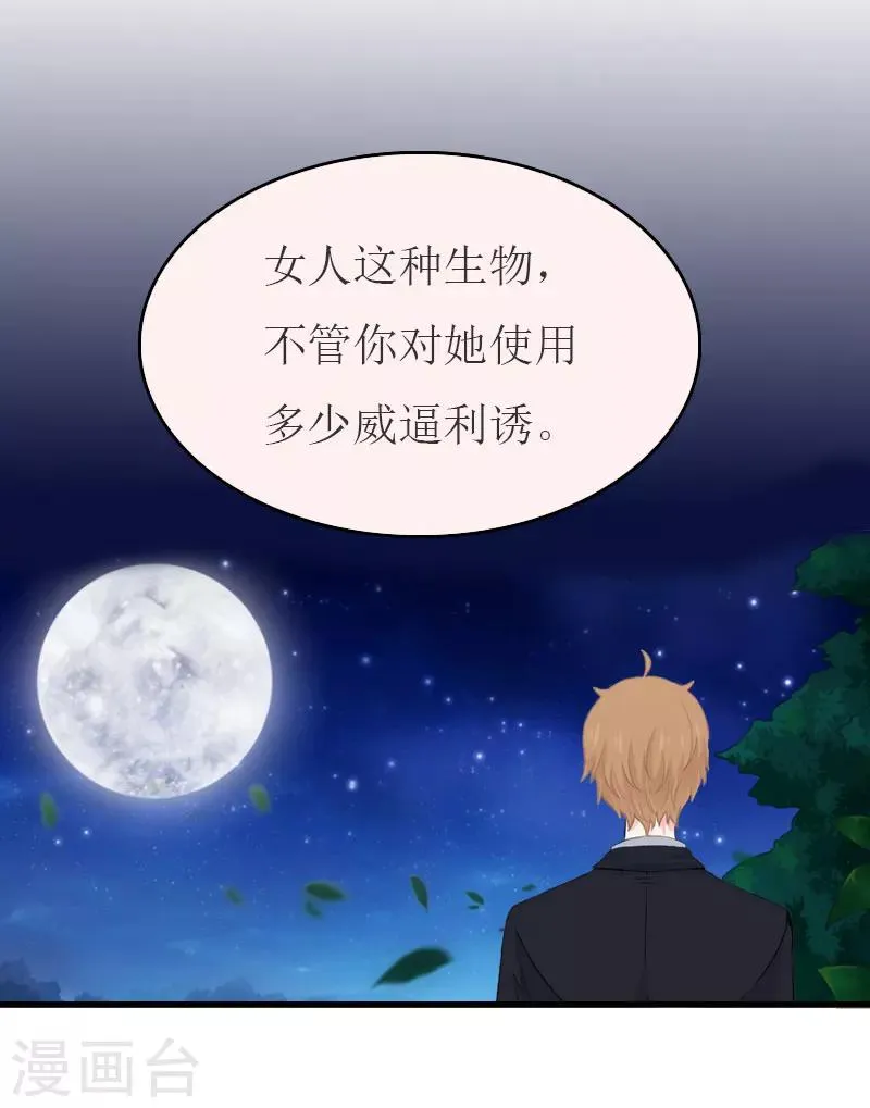第24话 换脸 第30页
