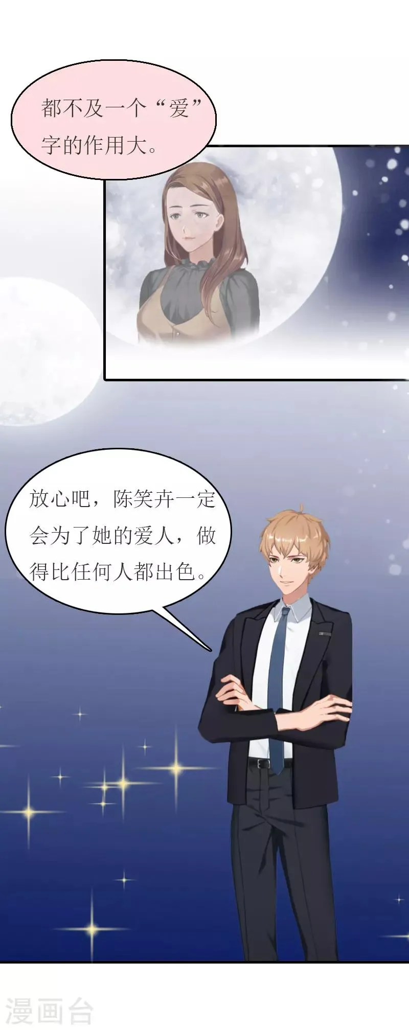 第24话 换脸 第31页