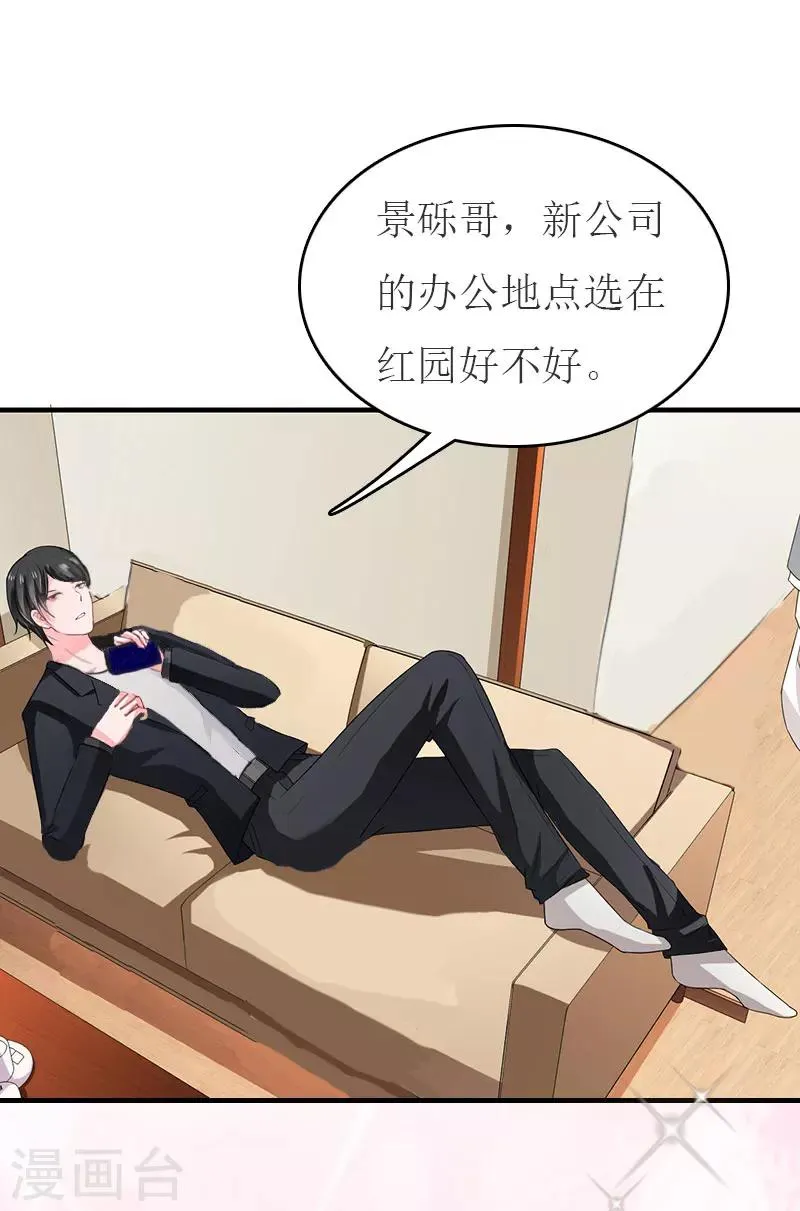 第25话 请柬 第3页