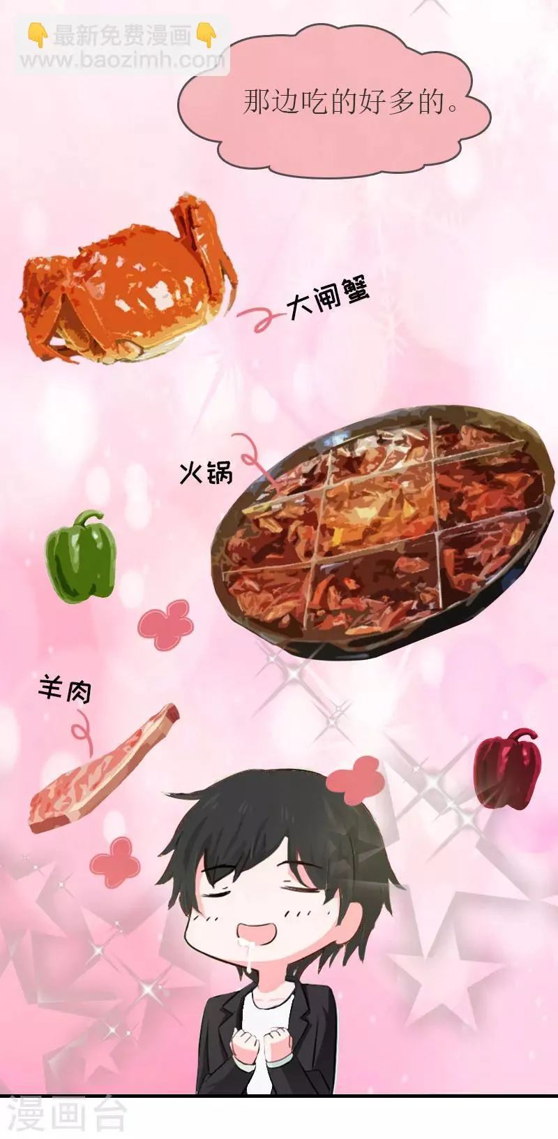第25话 请柬 第4页