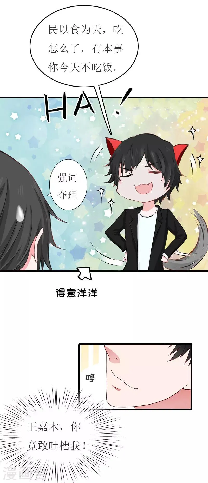 第25话 请柬 第8页