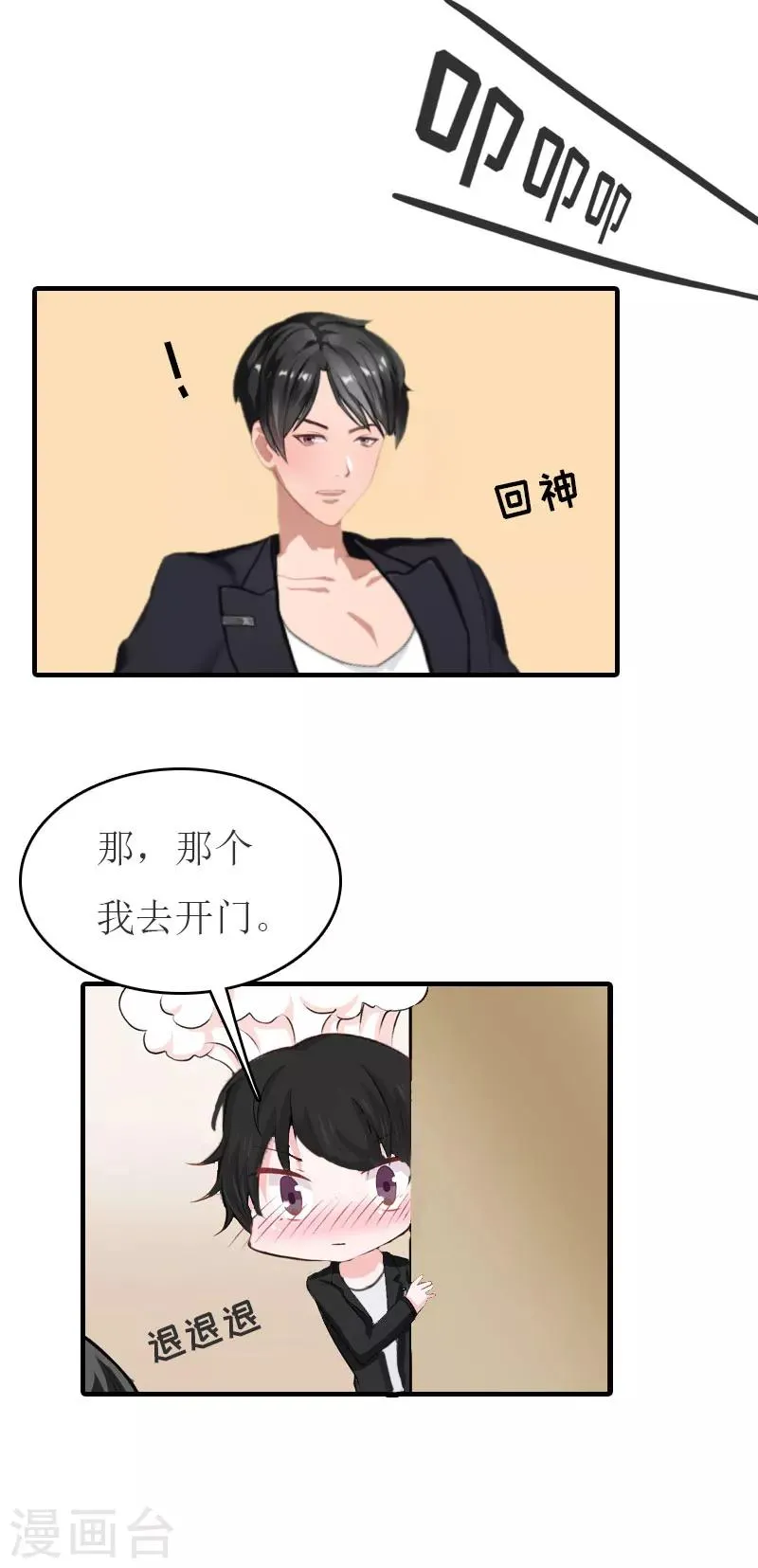 第25话 请柬 第12页