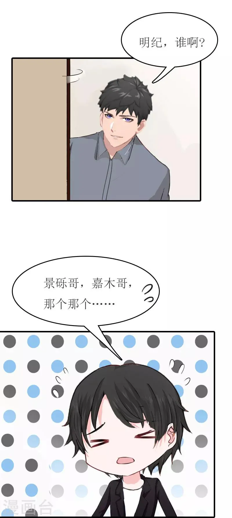第25话 请柬 第15页