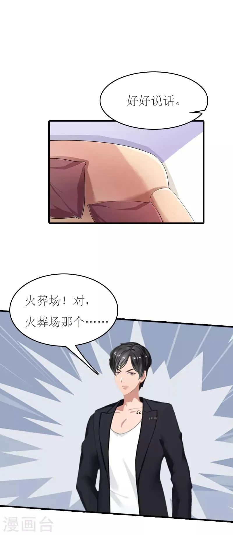 第25话 请柬 第16页