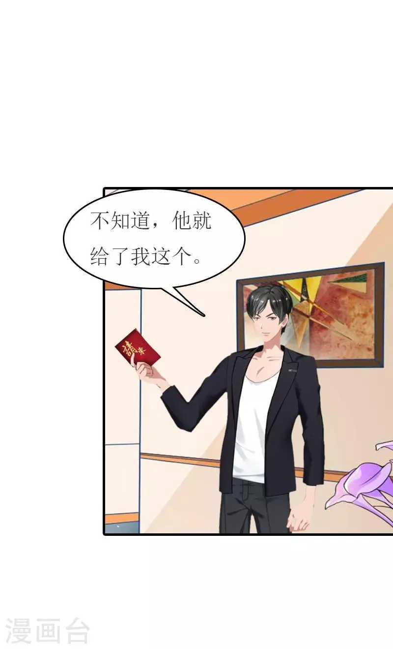 第25话 请柬 第18页