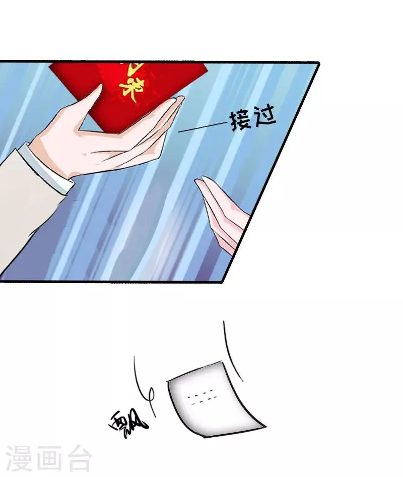 第25话 请柬 第19页