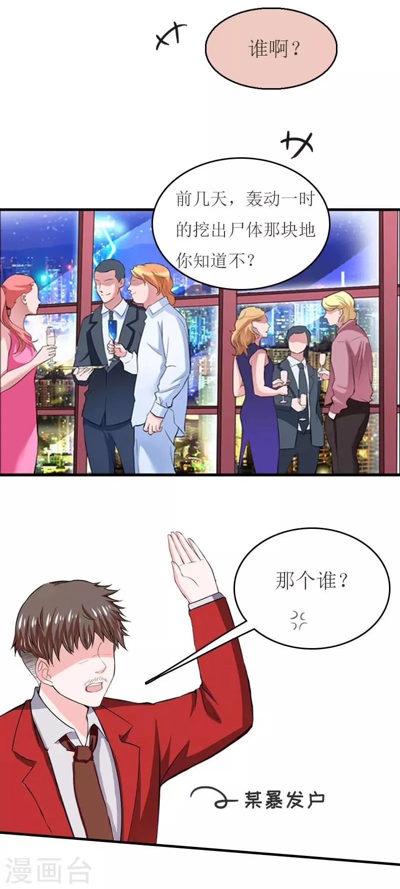 第26话 宴会 第4页