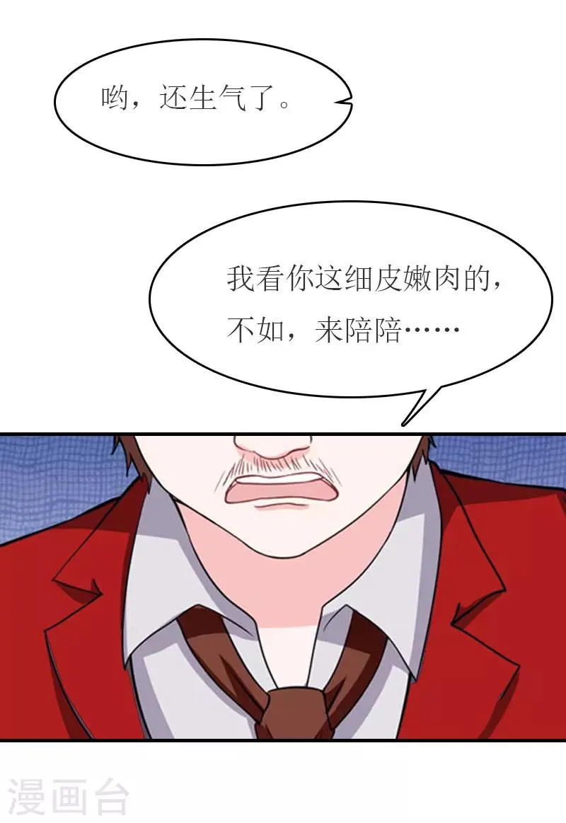 第26话 宴会 第11页