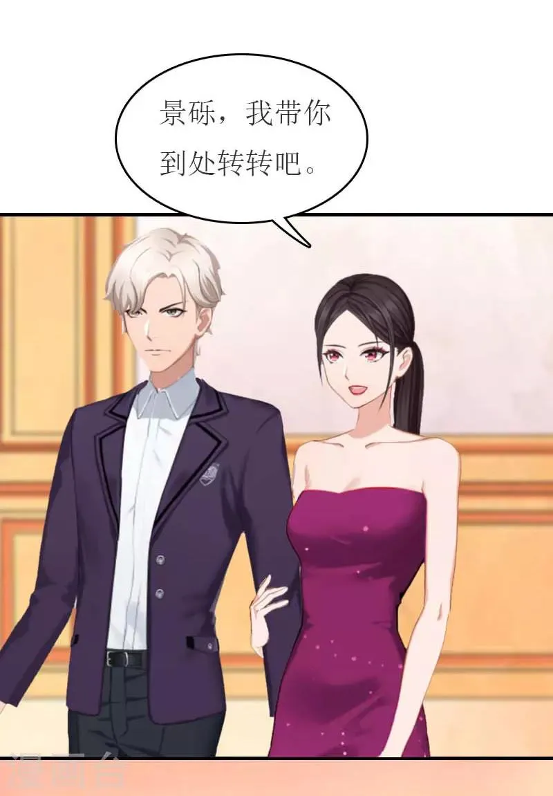 第26话 宴会 第21页