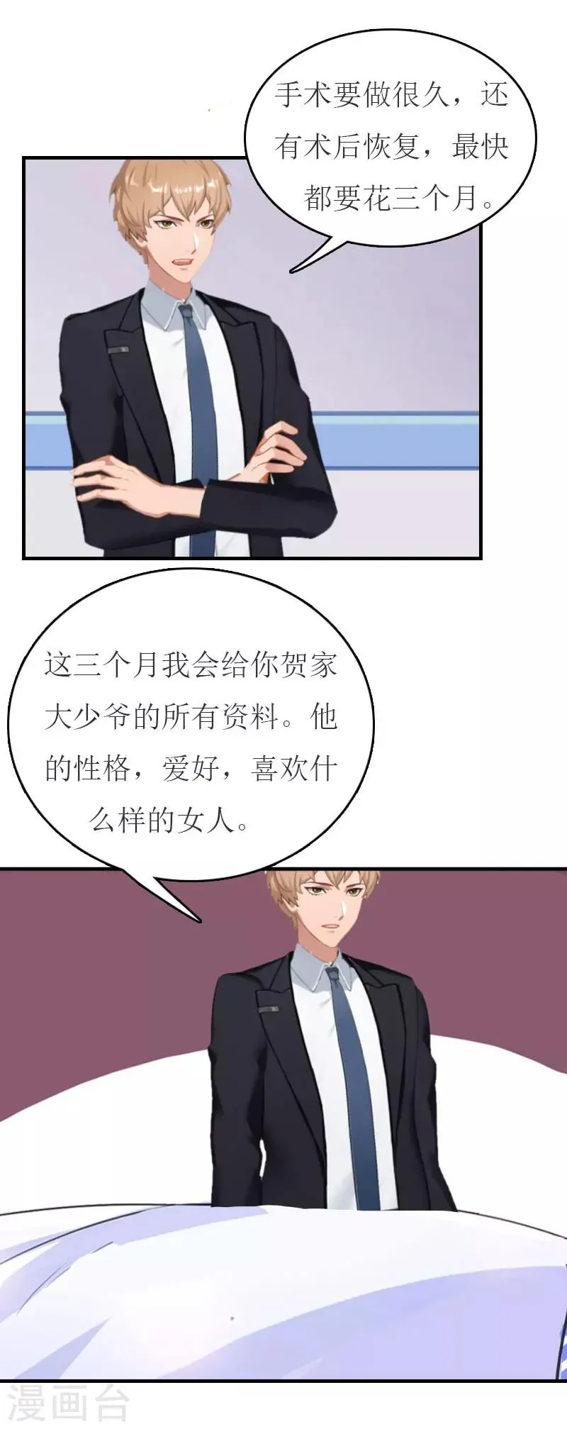 第27话 手术 第25页