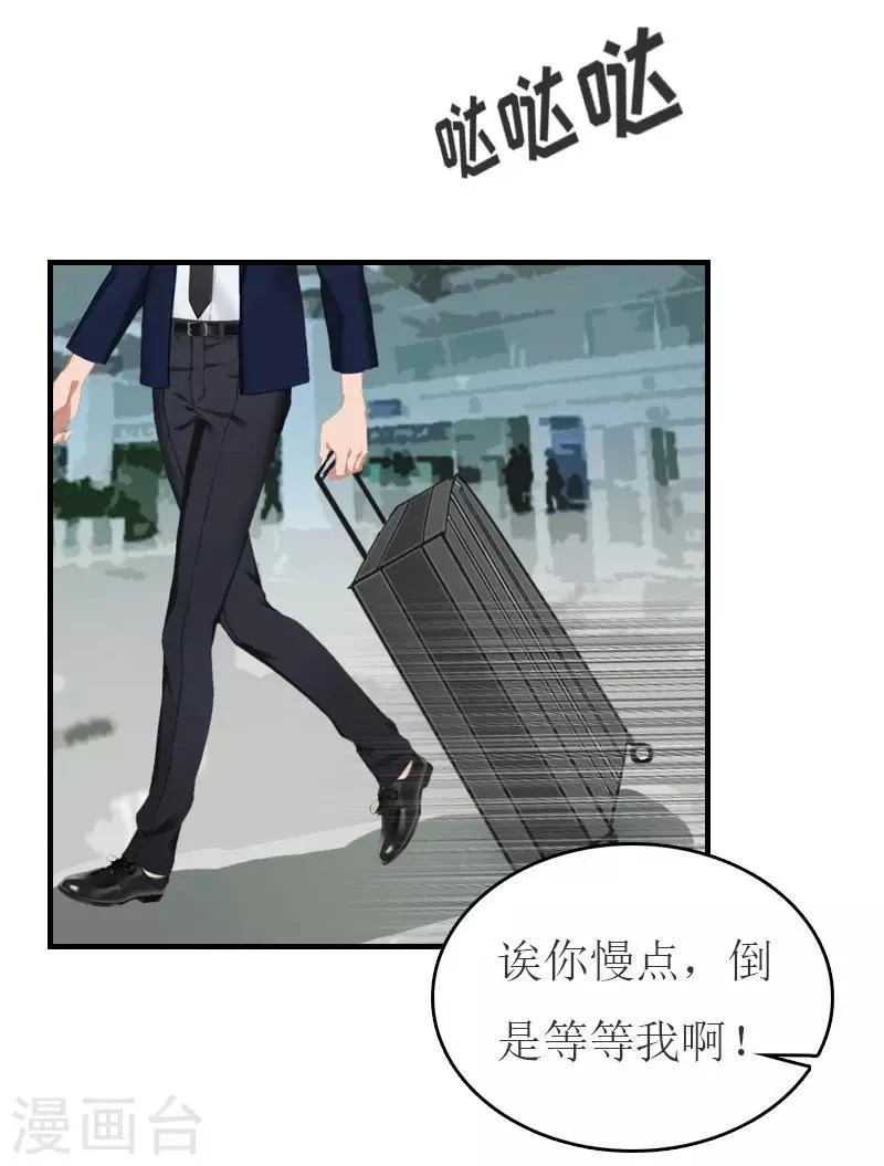 第28话 机场初见 第3页