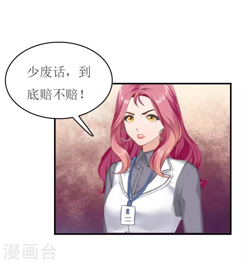 第28话 机场初见 第26页